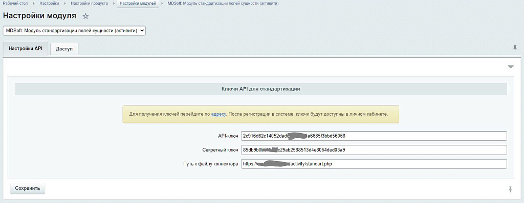 MDSoft: Модуль стандартизации полей сущности (активити) — скриншот 3