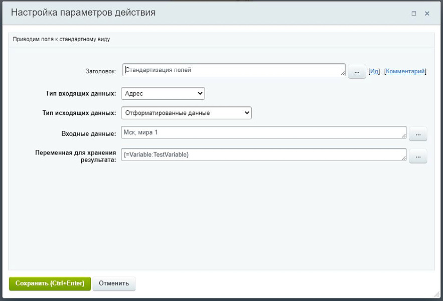 MDSoft: Модуль стандартизации полей сущности (активити) — скриншот 4