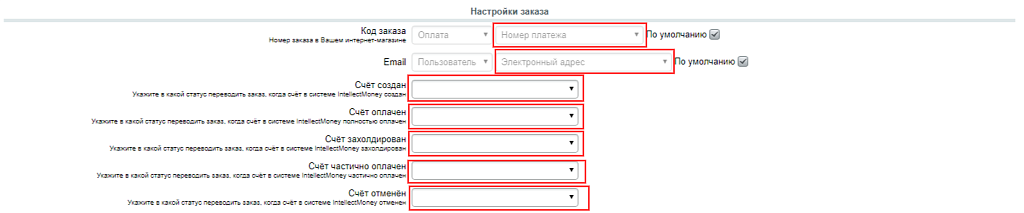 Модуль системы IntellectMoney — скриншот 7