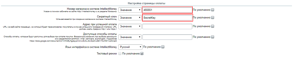 Модуль системы IntellectMoney — скриншот 4