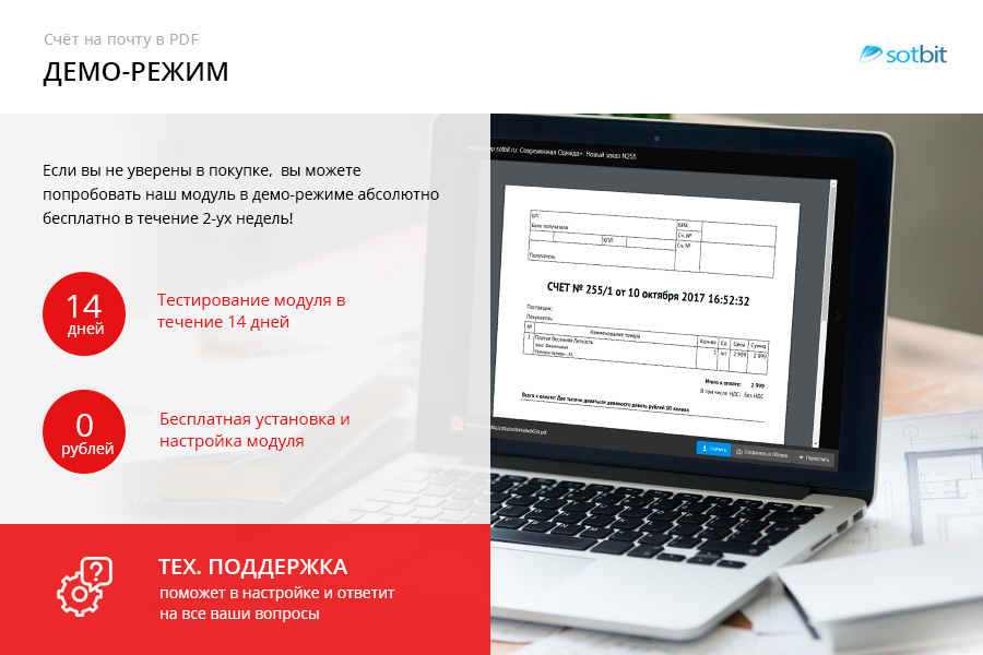 Сотбит: Счет на почту в PDF — скриншот 6