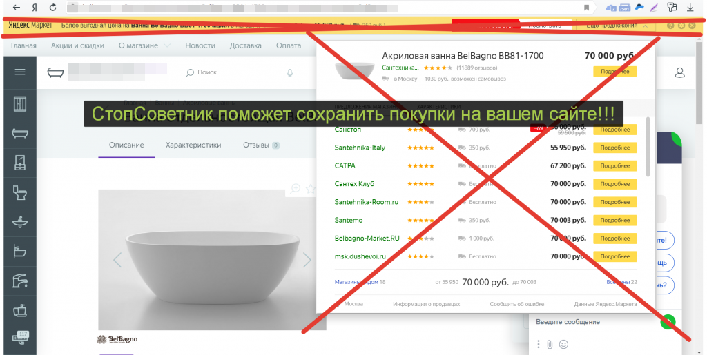 СтопСоветник - Удаляет Яндекс.Советник на вашем сайте — скриншот 2