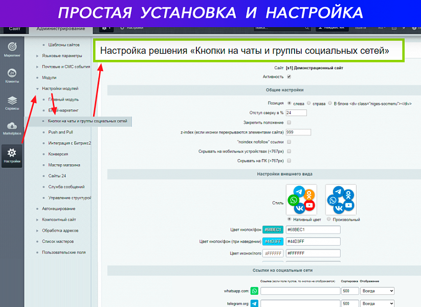 Кнопки на чаты и группы социальных сетей: ВКонтакте, Telegram, WhatsApp, Viber, Одноклассники... — скриншот 2