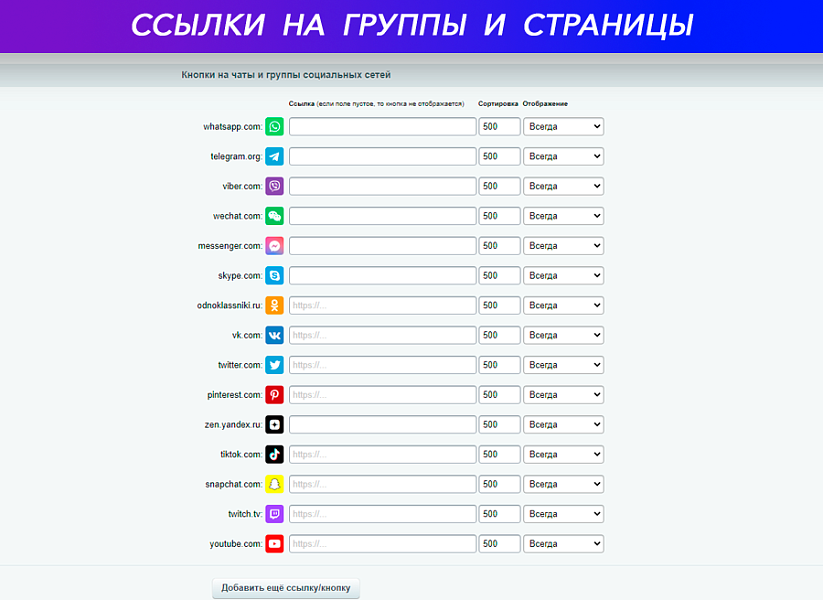 Кнопки на чаты и группы социальных сетей: ВКонтакте, Telegram, WhatsApp, Viber, Одноклассники... — скриншот 4