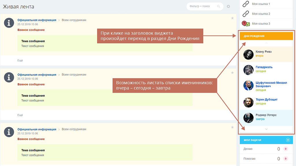 Geo: Дни рождения сотрудников — скриншот 3