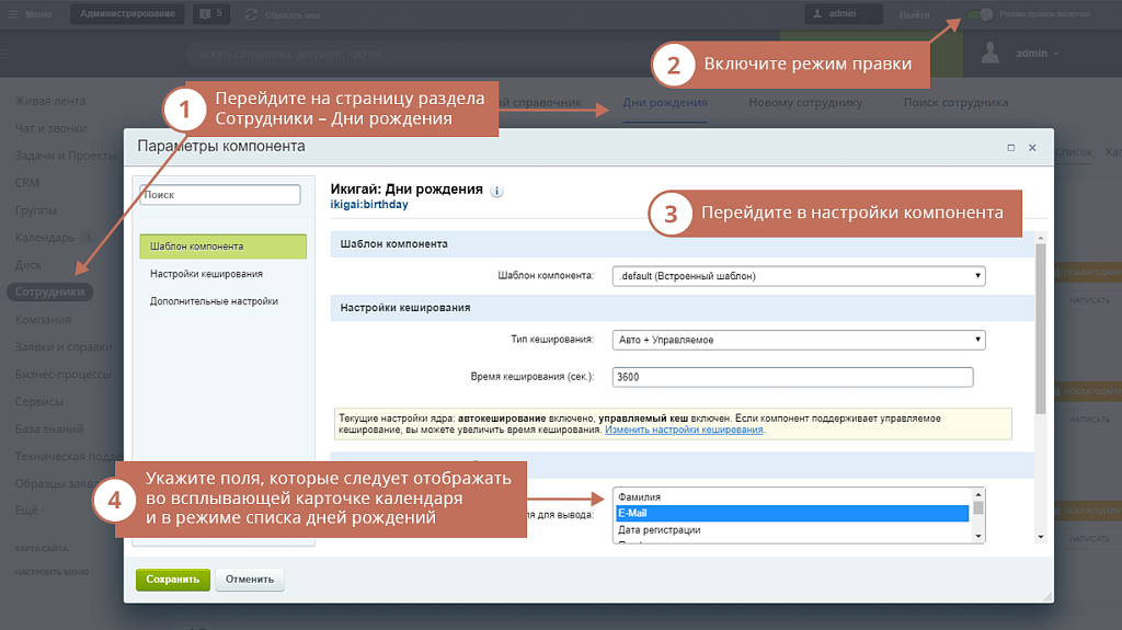 Geo: Дни рождения сотрудников — скриншот 4