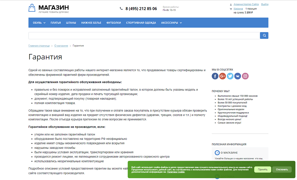 Уведомление об использовании cookies (политика куки) PRO — скриншот 5