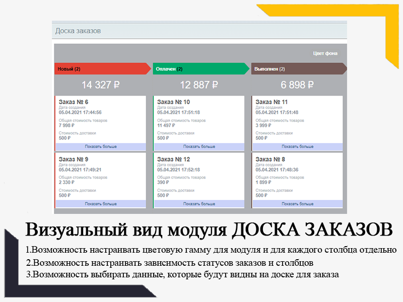 Доска заказов — скриншот 2