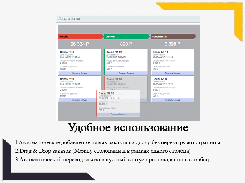Доска заказов — скриншот 3
