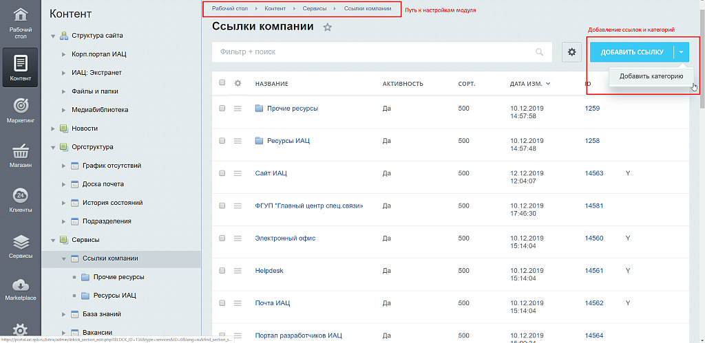 Geo: Ссылки компании — скриншот 3