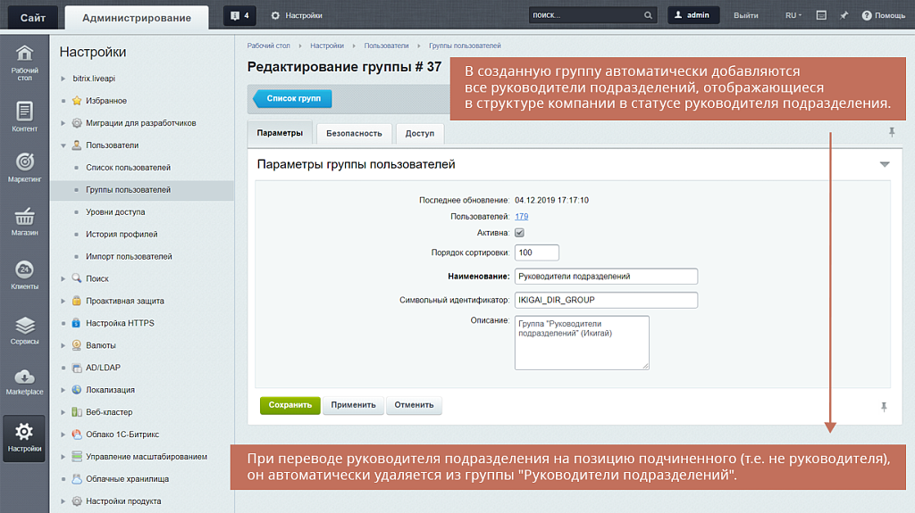 Geo: Группа пользователей "Руководители подразделений" — скриншот 2