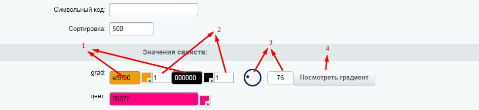 Свойства инфоблока "Выбор цвета" и "Градиент" — скриншот 3