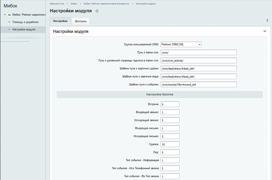Рейтинг маркетинговой активности — скриншот 4