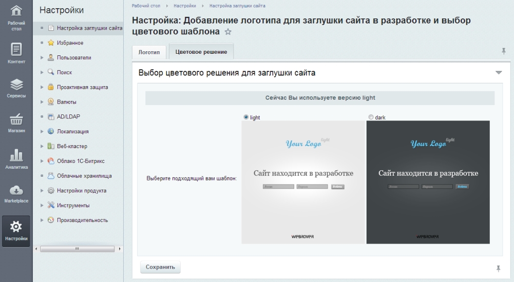 Стандартная заглушка для разрабатываемых сайтов — скриншот 3