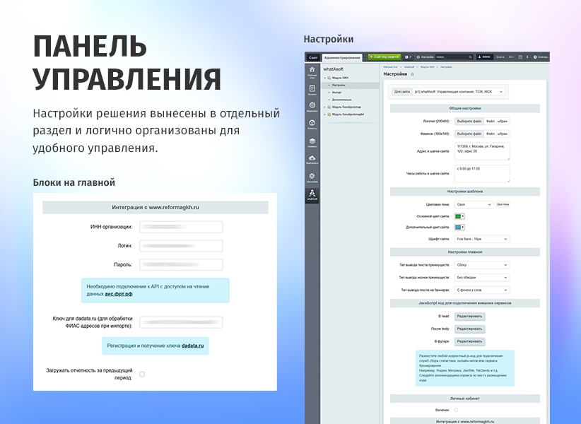whatAsoft: Управляющая компания ЖКХ — скриншот 13