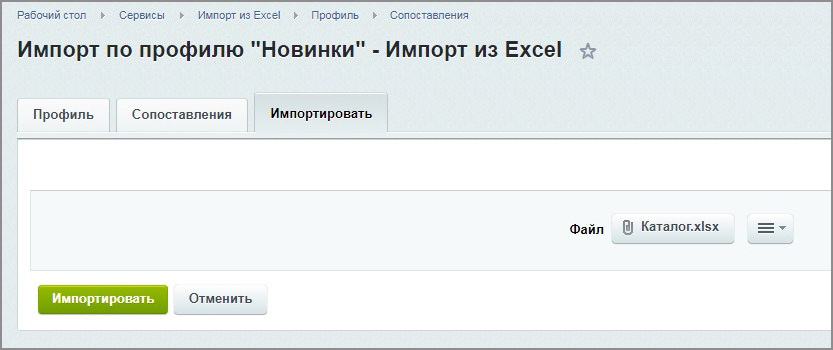 Импорт из Excel — скриншот 10
