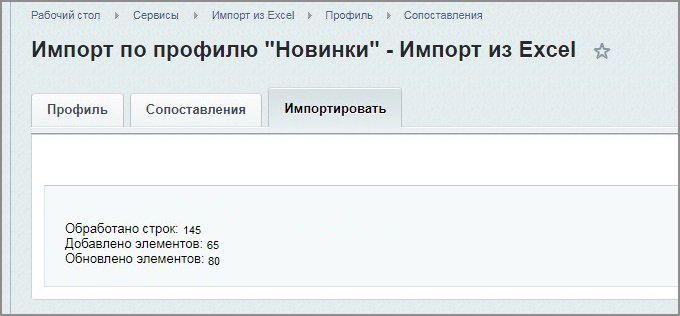 Импорт из Excel — скриншот 11
