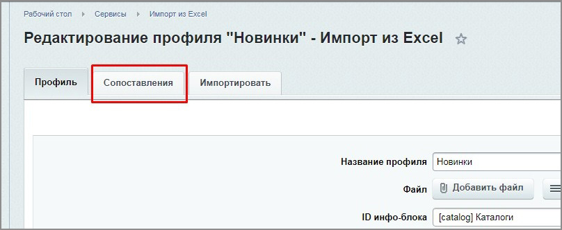 Импорт из Excel — скриншот 4