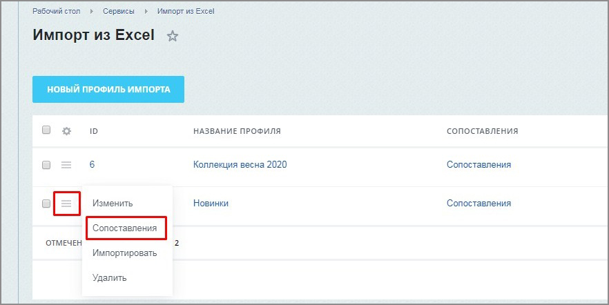 Импорт из Excel — скриншот 5