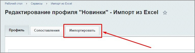 Импорт из Excel — скриншот 8
