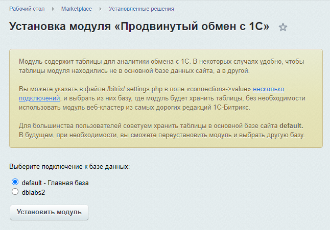 Продвинутый обмен с 1С — скриншот 3