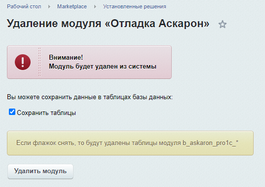 Продвинутый обмен с 1С — скриншот 4