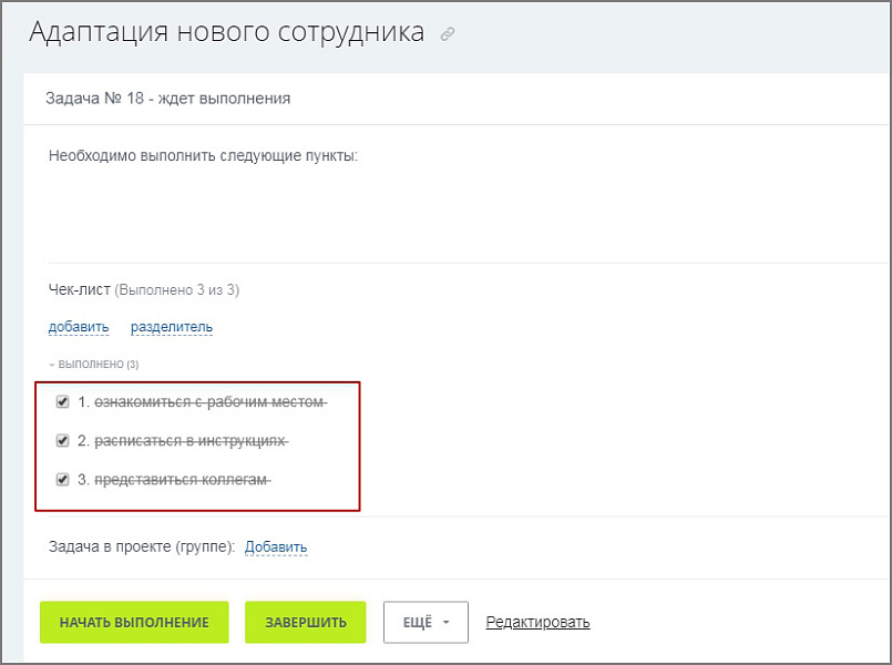 Автозадача по шаблону для новых сотрудников (Адаптация) — скриншот 13