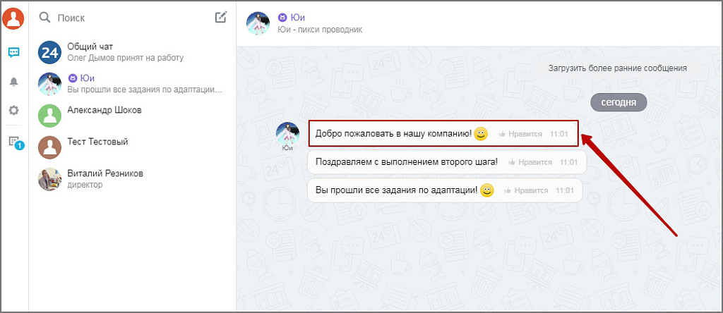 Автозадача по шаблону для новых сотрудников (Адаптация) — скриншот 14