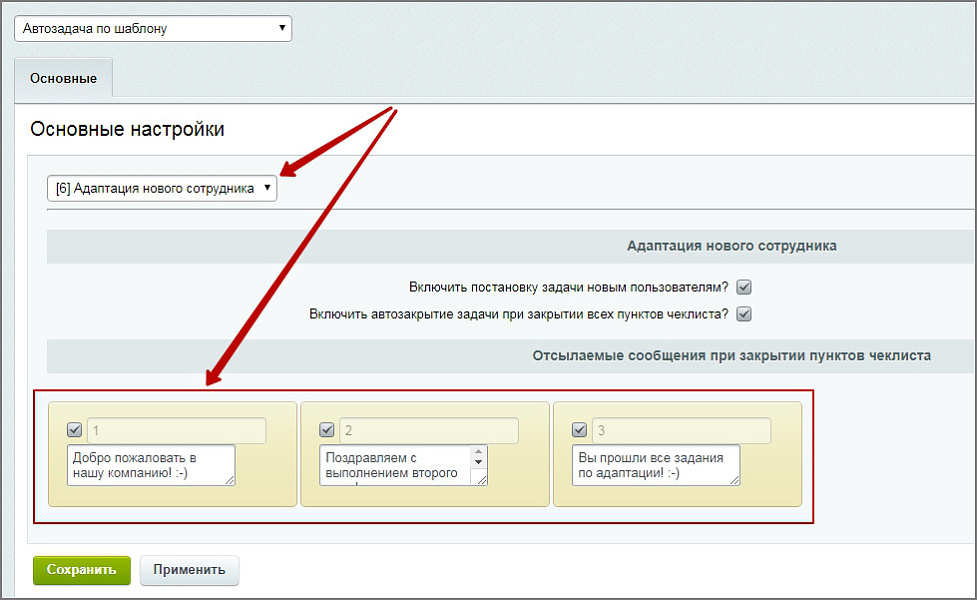 Автозадача по шаблону для новых сотрудников (Адаптация) — скриншот 15