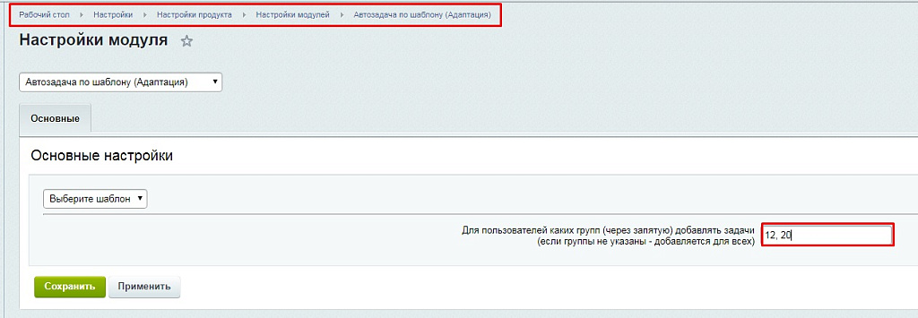 Автозадача по шаблону для новых сотрудников (Адаптация) — скриншот 17