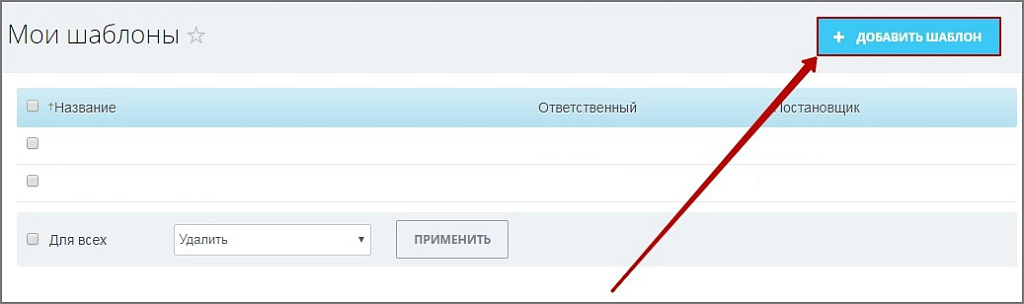 Автозадача по шаблону для новых сотрудников (Адаптация) — скриншот 2