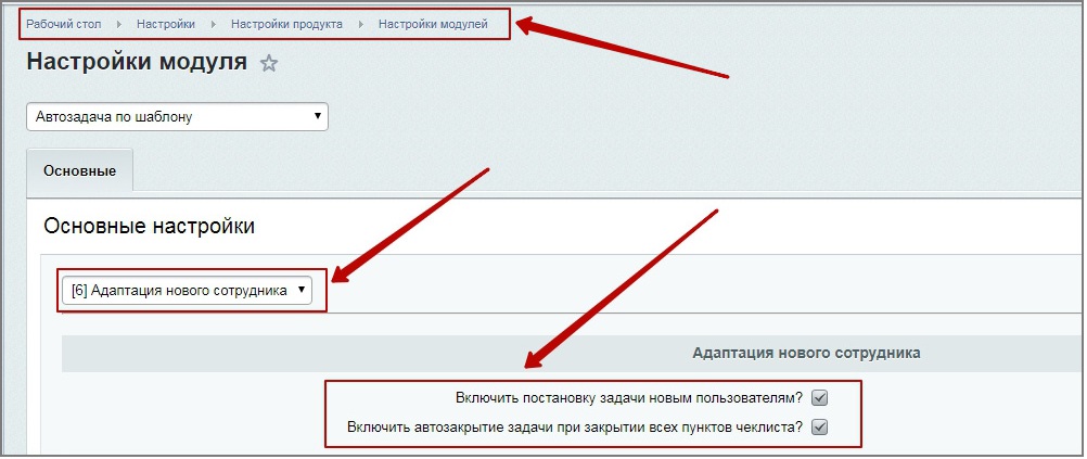 Автозадача по шаблону для новых сотрудников (Адаптация) — скриншот 6