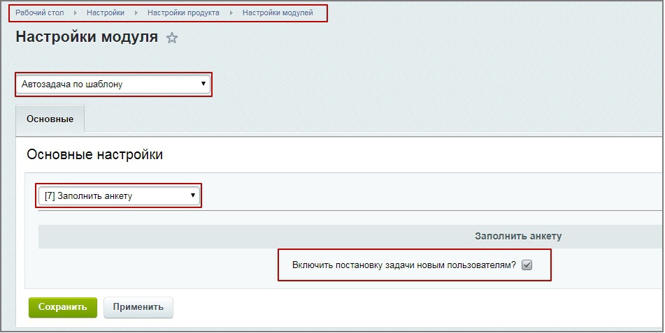 Автозадача по шаблону для новых сотрудников (Адаптация) — скриншот 7