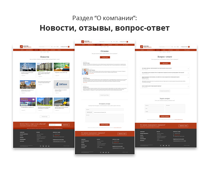 Адаптивный сайт агентства недвижимости (АСАН) — скриншот 5