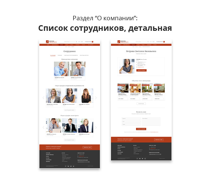 Адаптивный сайт агентства недвижимости (АСАН) — скриншот 6