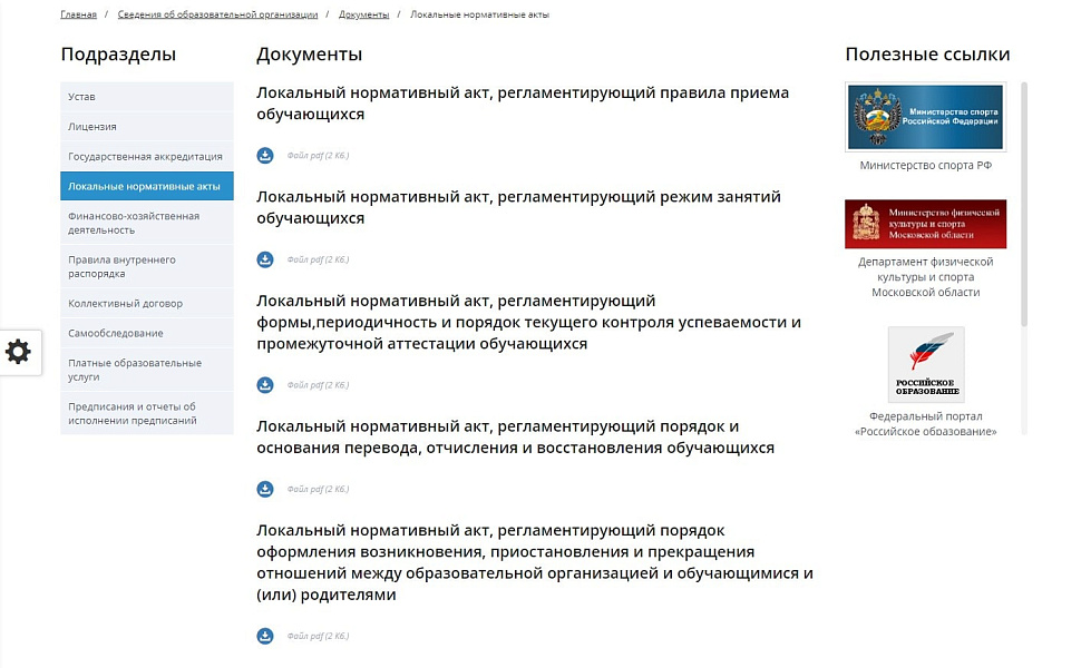 Мибок: Сайт спортивной организации — скриншот 10