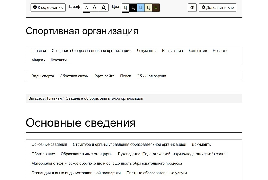 Мибок: Сайт спортивной организации — скриншот 18