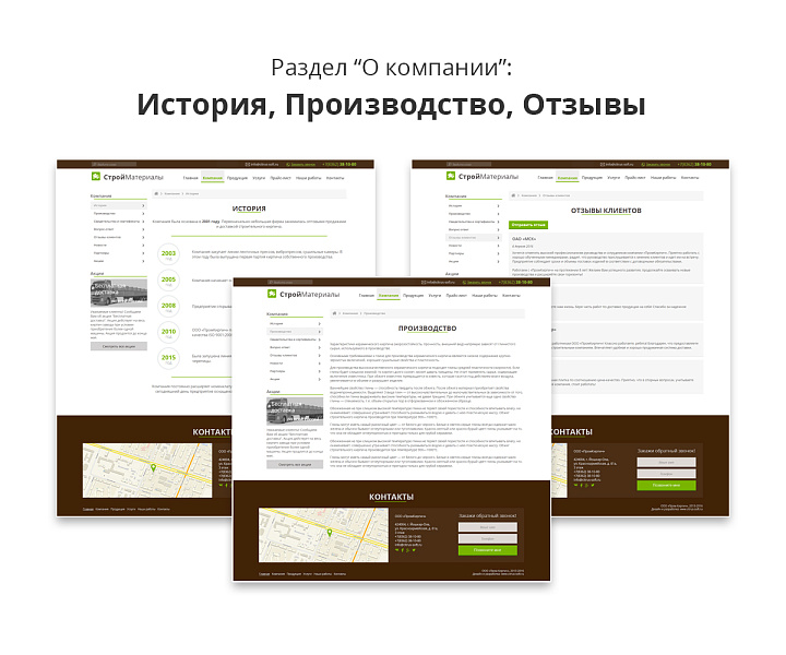 Адаптивный сайт для продажи строительных материалов — скриншот 2