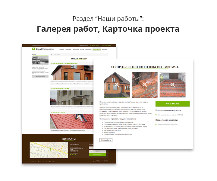 Адаптивный сайт для продажи строительных материалов — скриншот 3