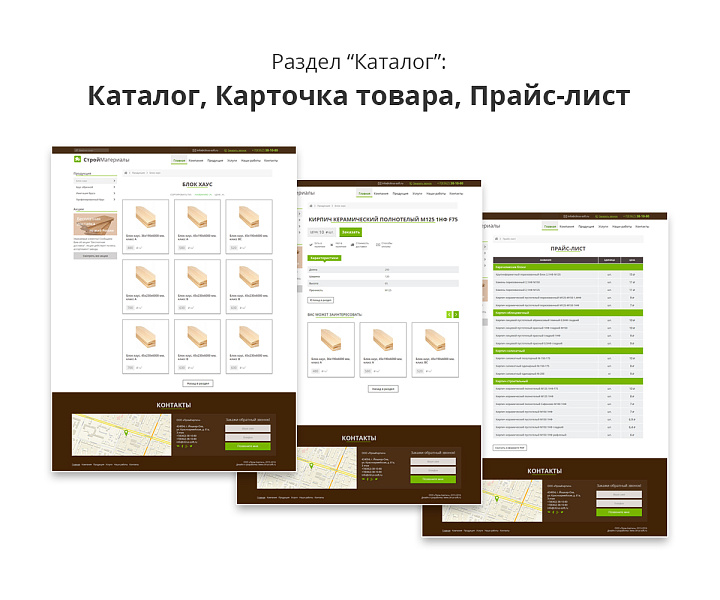Адаптивный сайт для продажи строительных материалов — скриншот 4
