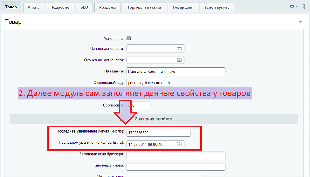 Дата последнего поступления товара на склад — скриншот 2