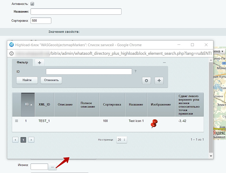whatAsoft: Свойство инфоблока «Справочник+» — скриншот 2