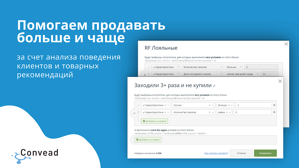Convead: единая платформа для автоматизации и персонализации маркетинга. — скриншот 2