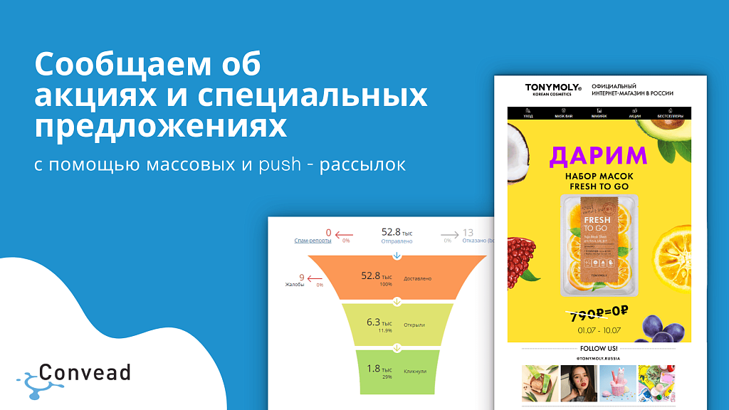 Convead: единая платформа для автоматизации и персонализации маркетинга. — скриншот 4