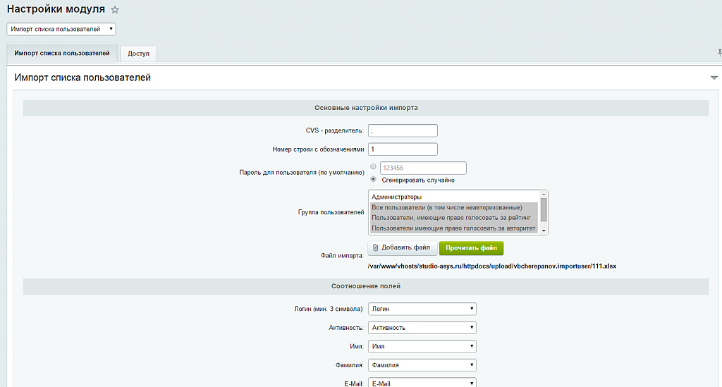 Импорт пользователей (csv/xlsx)