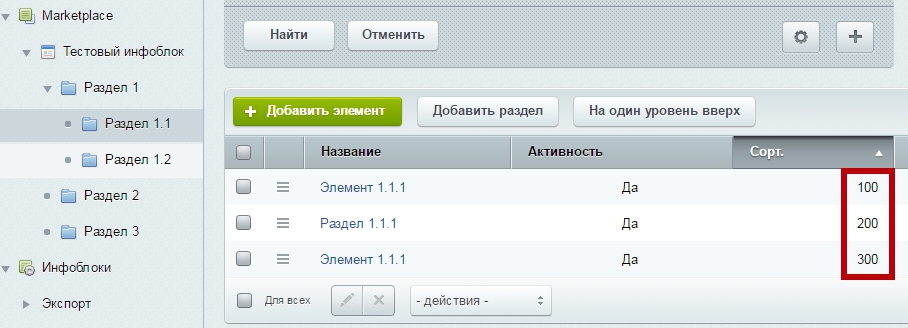 Пункты меню из элементов и разделов инфоблока — скриншот 2