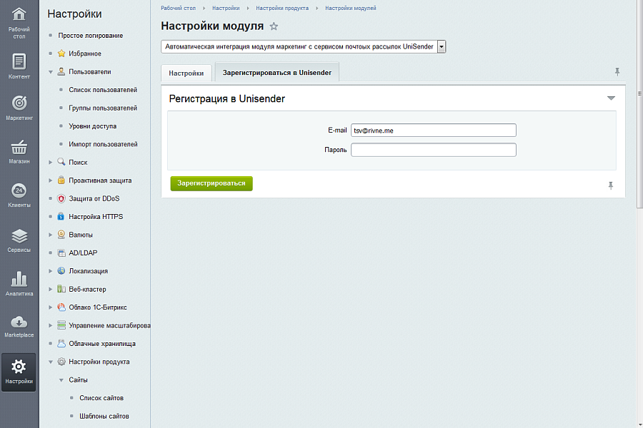 Автоматическая интеграция модуля маркетинг с сервисом почтовых рассылок UniSender — скриншот 2