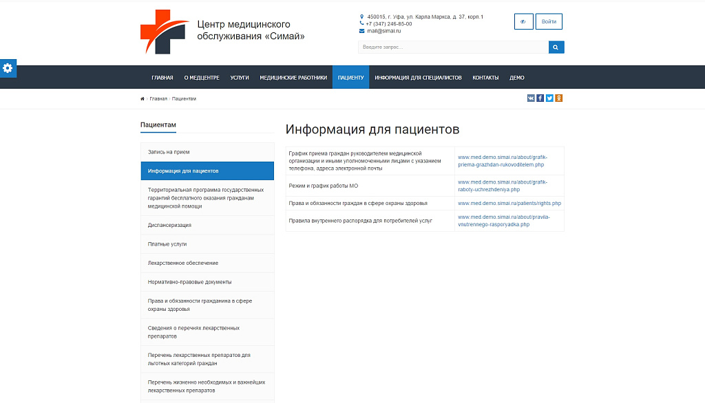 SIMAI: Сайт медицинской организации – адаптивный с версией для слабовидящих — скриншот 10