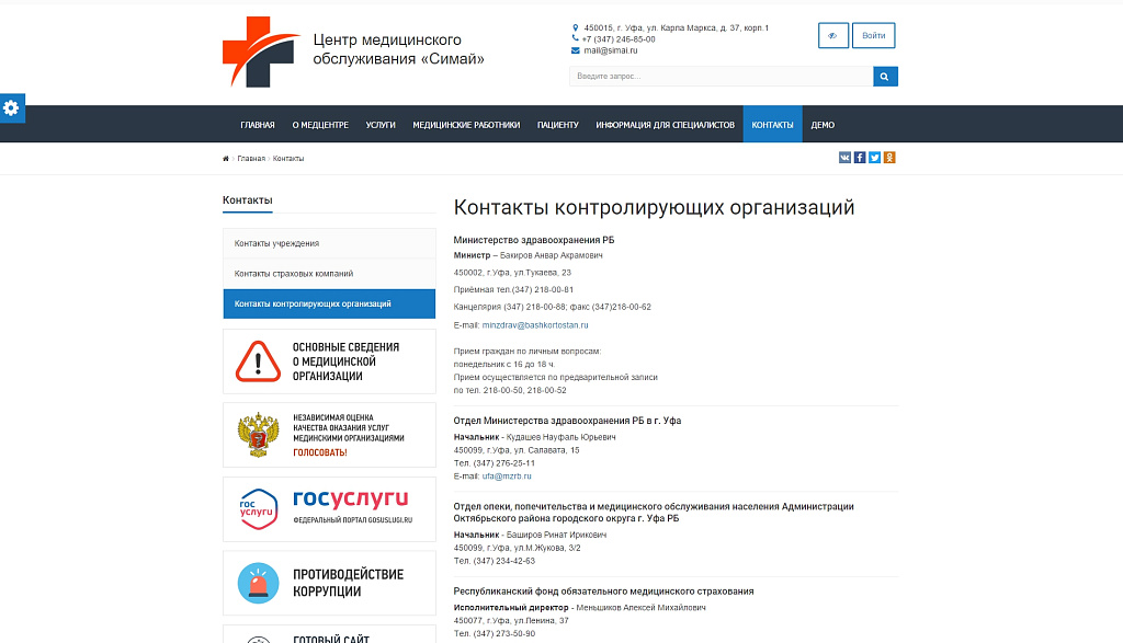 SIMAI: Сайт медицинской организации – адаптивный с версией для слабовидящих — скриншот 11