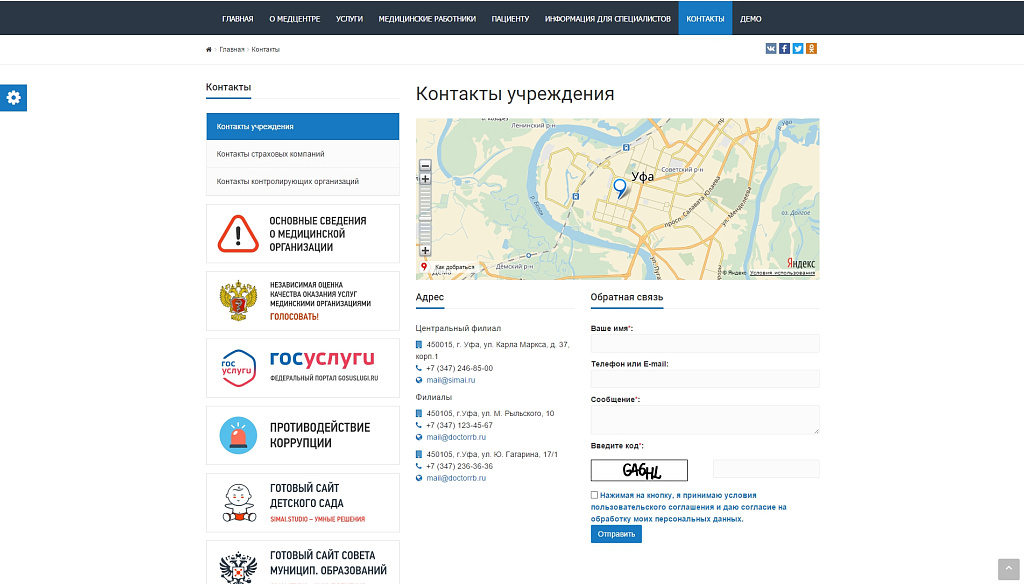 SIMAI: Сайт медицинской организации – адаптивный с версией для слабовидящих — скриншот 12